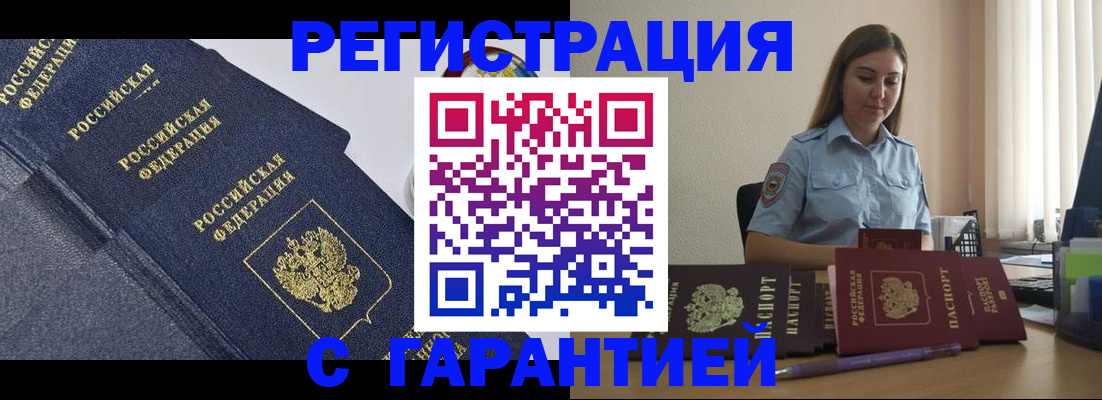прописка иностранных граждан в Топках