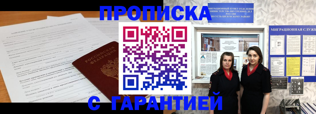 прописка в Топках